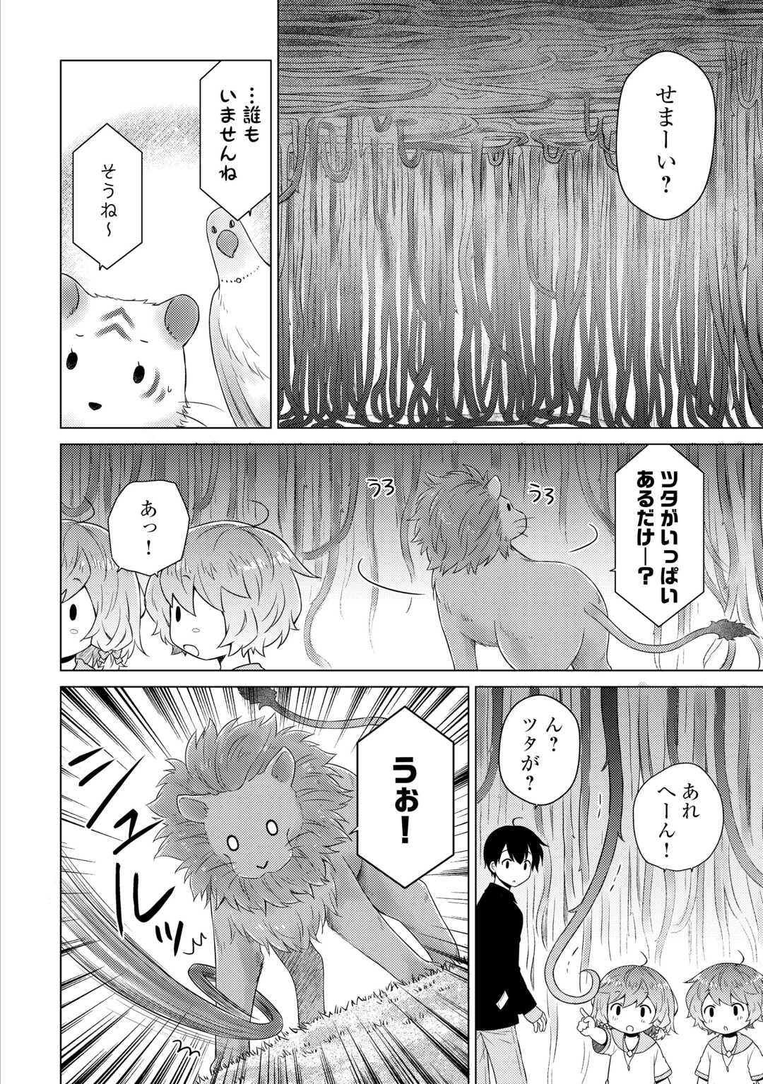 異世界ゆるり紀行～子育てしながら冒険者します～ 第64話 - Page 9