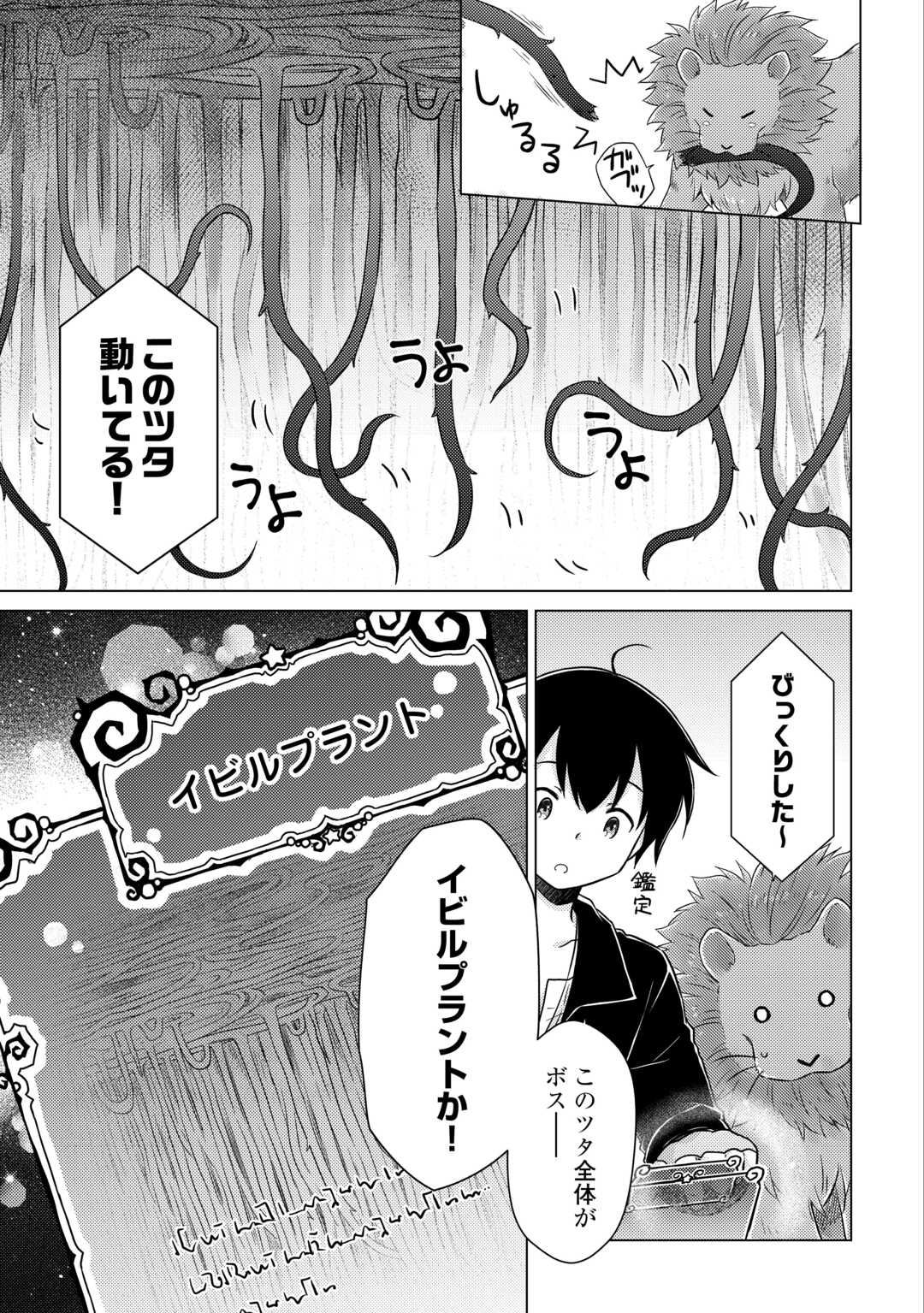 異世界ゆるり紀行～子育てしながら冒険者します～ 第64話 - Page 10