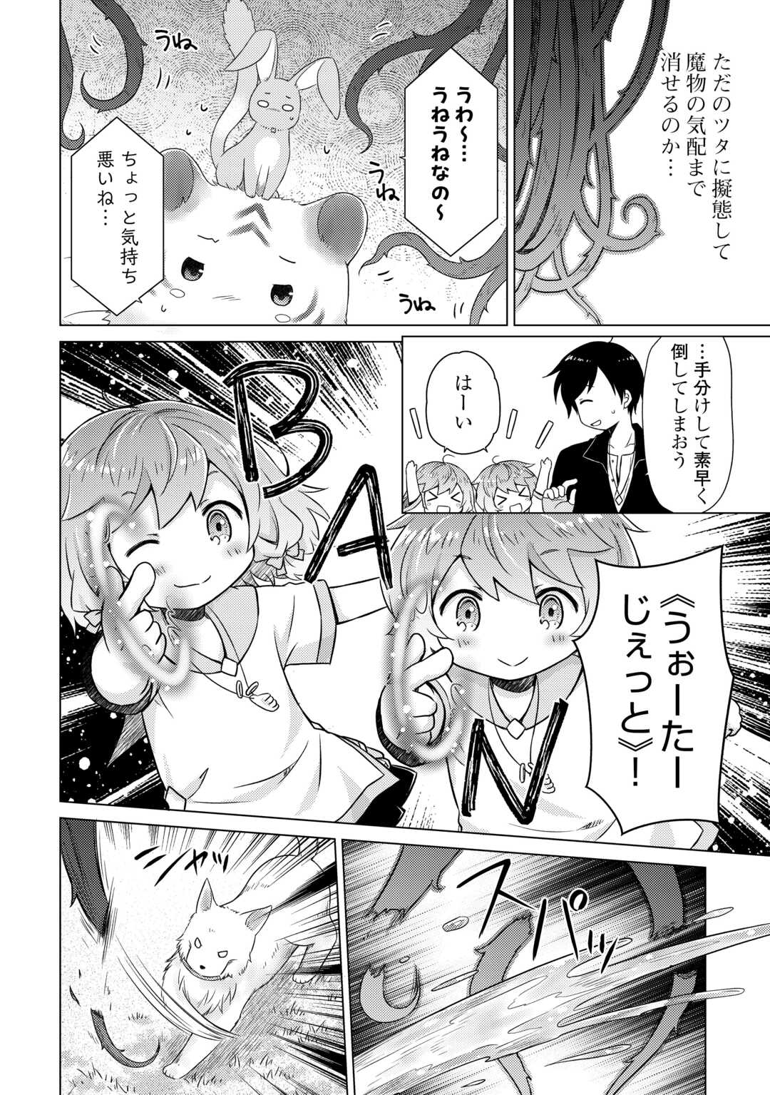 異世界ゆるり紀行～子育てしながら冒険者します～ 第64話 - Page 11