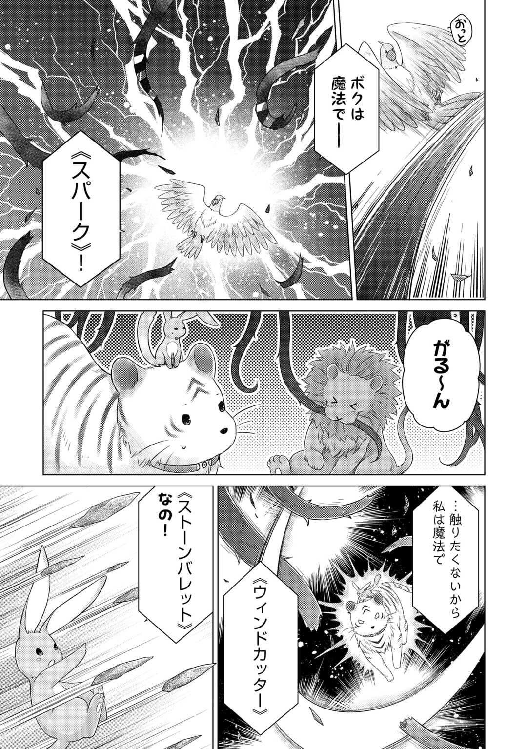 異世界ゆるり紀行～子育てしながら冒険者します～ 第64話 - Page 12