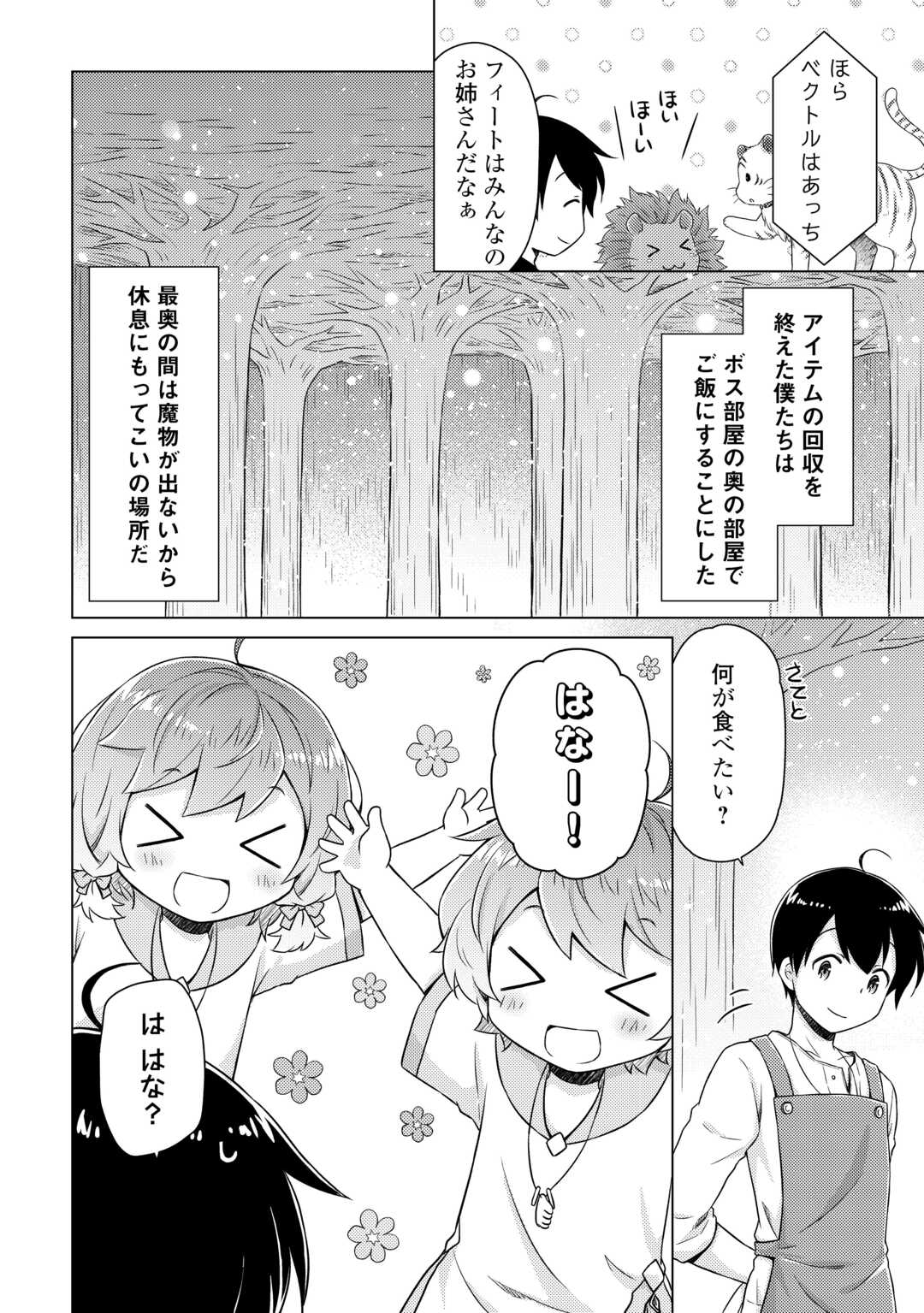 異世界ゆるり紀行～子育てしながら冒険者します～ 第64話 - Page 15