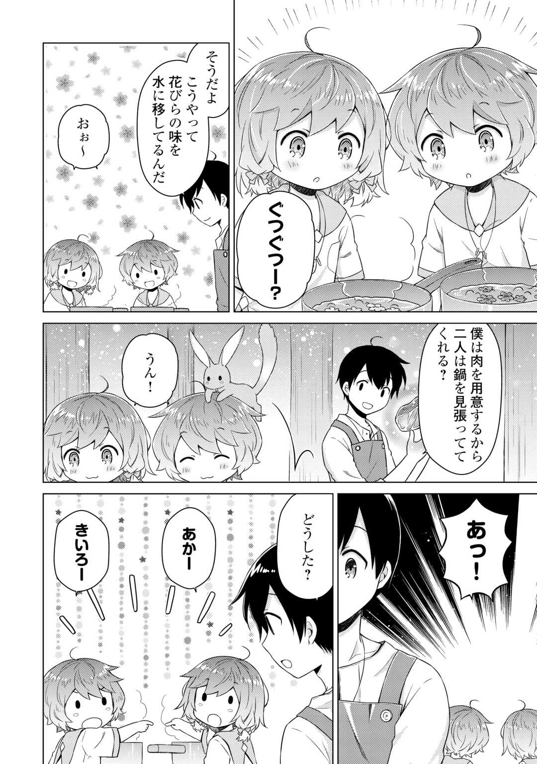 異世界ゆるり紀行～子育てしながら冒険者します～ 第64話 - Page 17