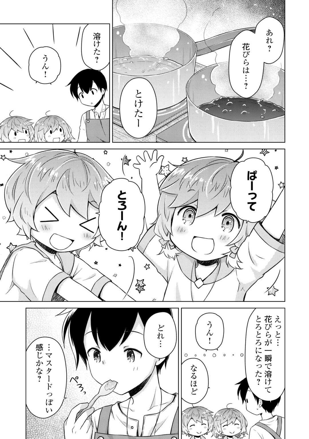 異世界ゆるり紀行～子育てしながら冒険者します～ 第64話 - Page 18