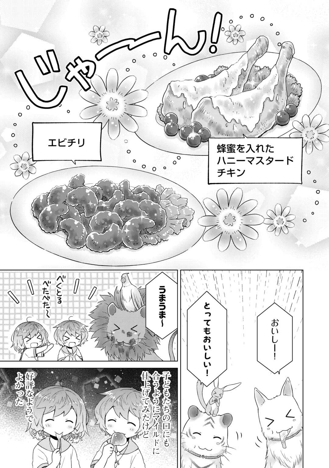 異世界ゆるり紀行～子育てしながら冒険者します～ 第64話 - Page 20