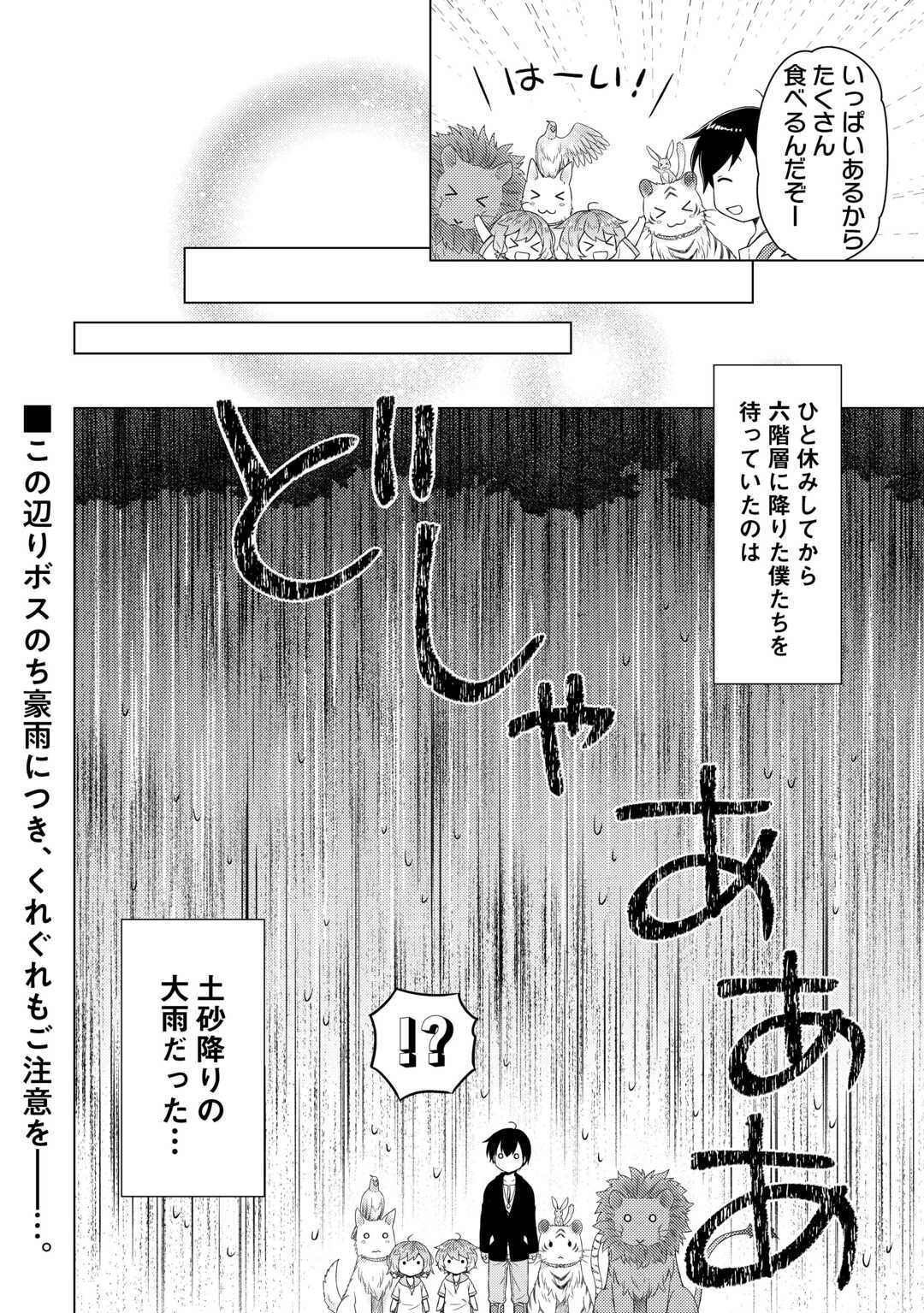 異世界ゆるり紀行～子育てしながら冒険者します～ 第64話 - Page 21