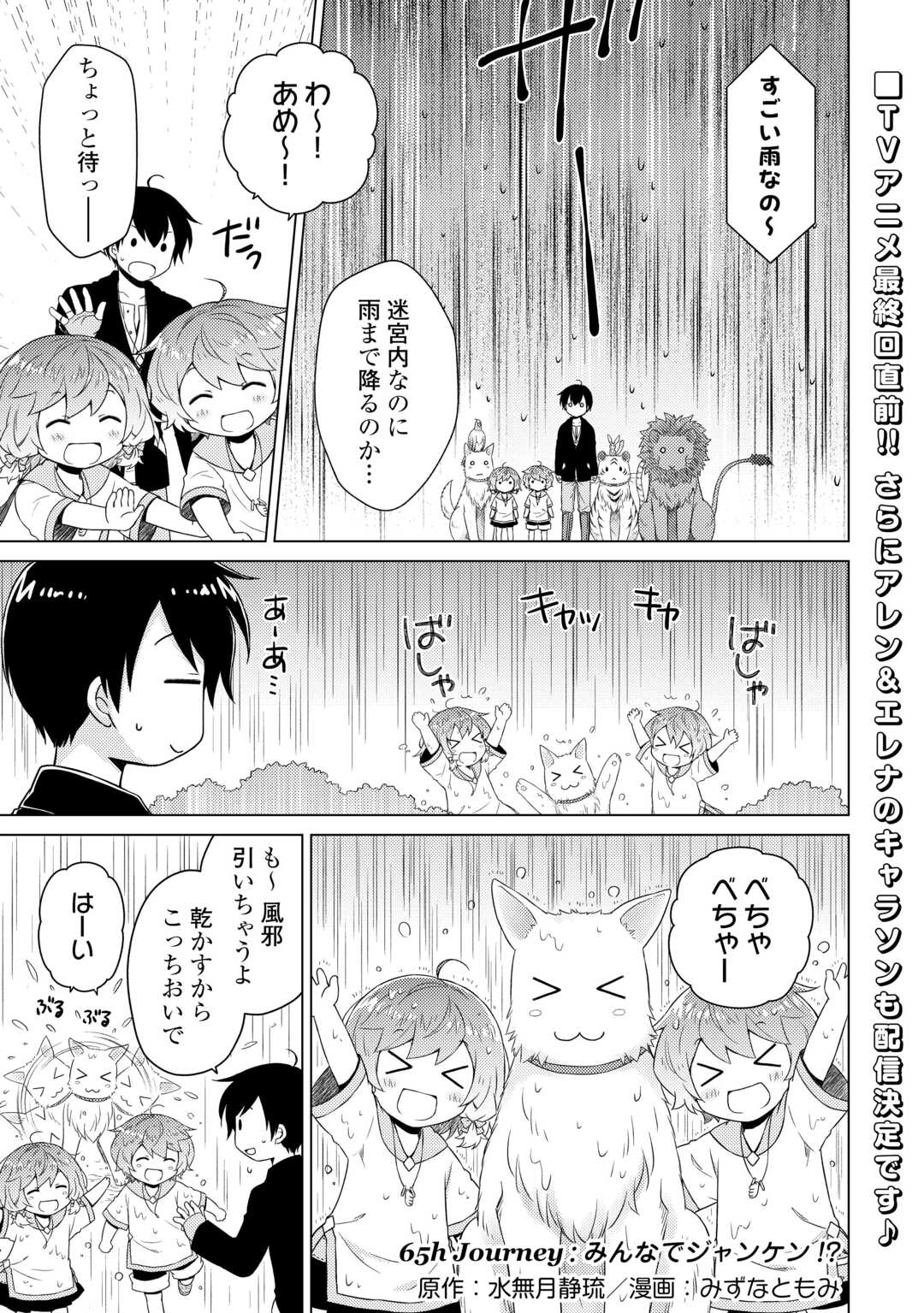 異世界ゆるり紀行～子育てしながら冒険者します～ 第65話 - Page 1