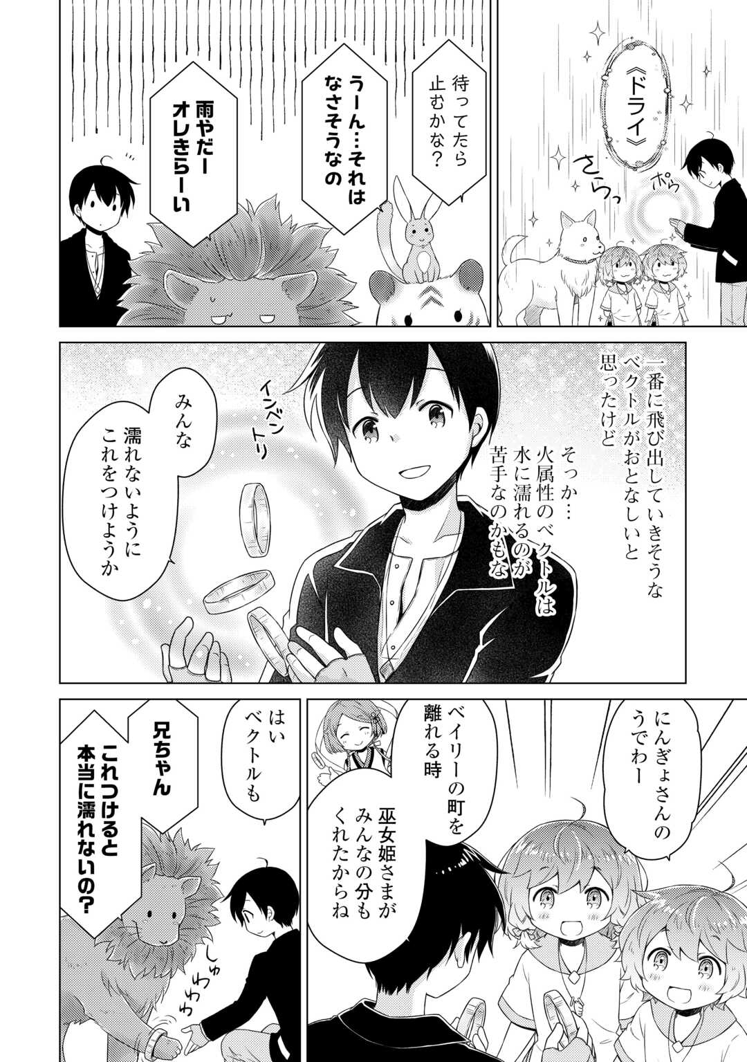 異世界ゆるり紀行～子育てしながら冒険者します～ 第65話 - Page 2