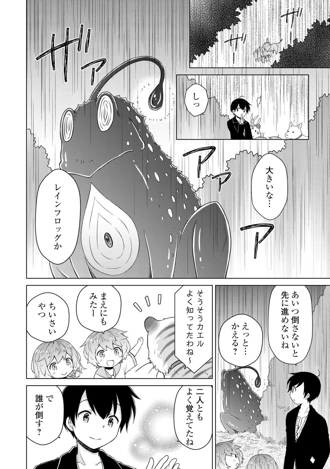 異世界ゆるり紀行～子育てしながら冒険者します～ 第65話 - Page 4