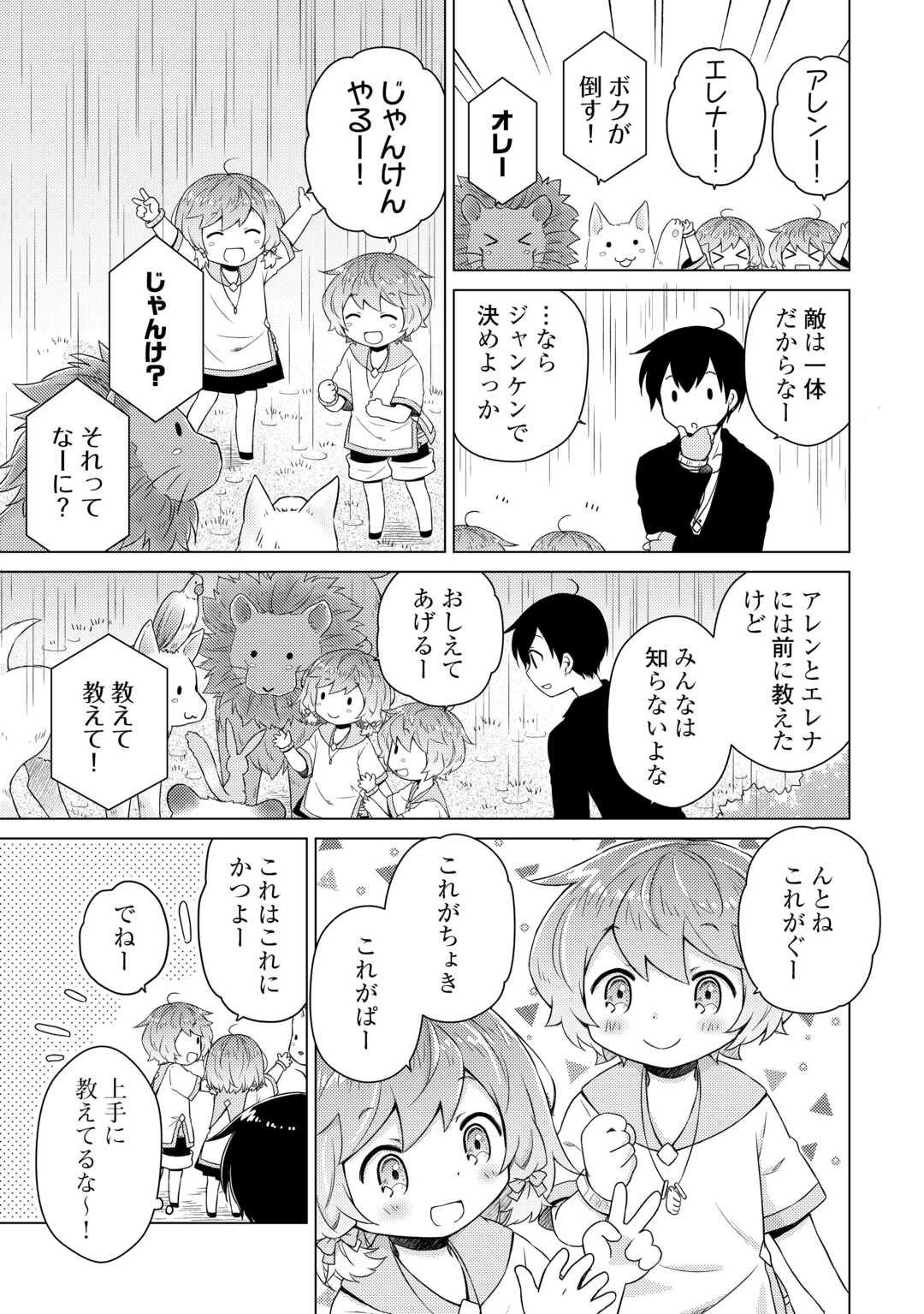 異世界ゆるり紀行～子育てしながら冒険者します～ 第65話 - Page 5