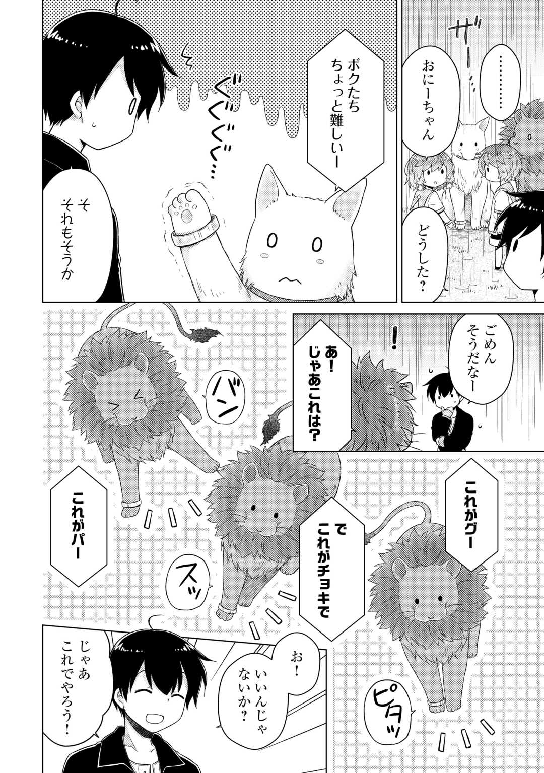 異世界ゆるり紀行～子育てしながら冒険者します～ 第65話 - Page 6