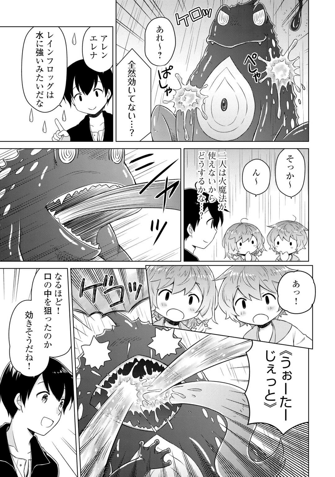 異世界ゆるり紀行～子育てしながら冒険者します～ 第65話 - Page 9