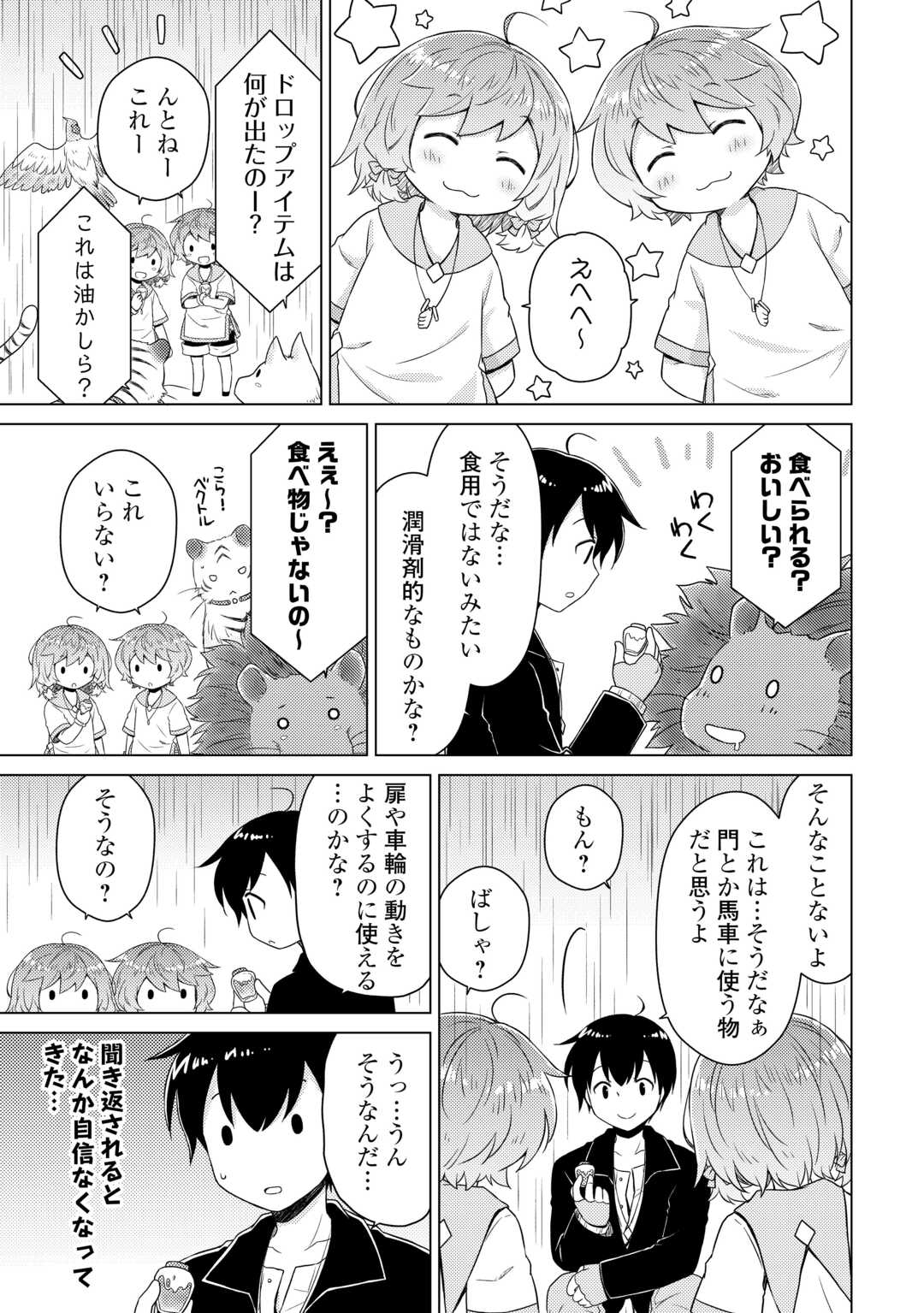 異世界ゆるり紀行～子育てしながら冒険者します～ 第65話 - Page 11