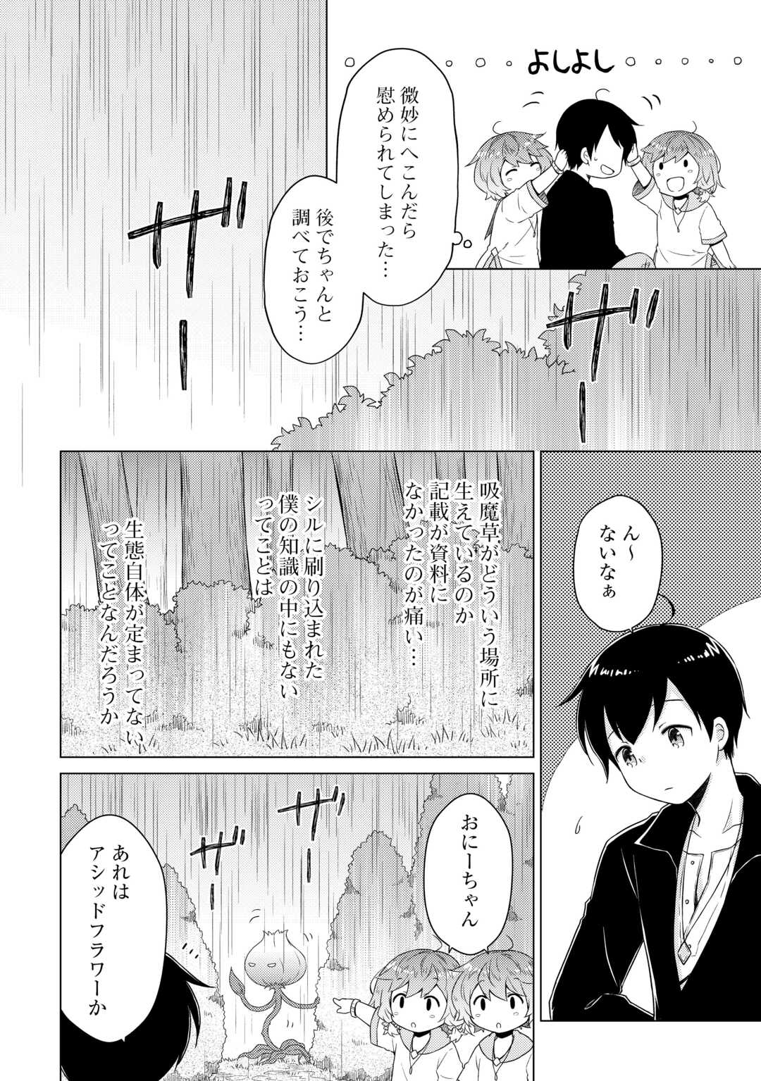 異世界ゆるり紀行～子育てしながら冒険者します～ 第65話 - Page 12