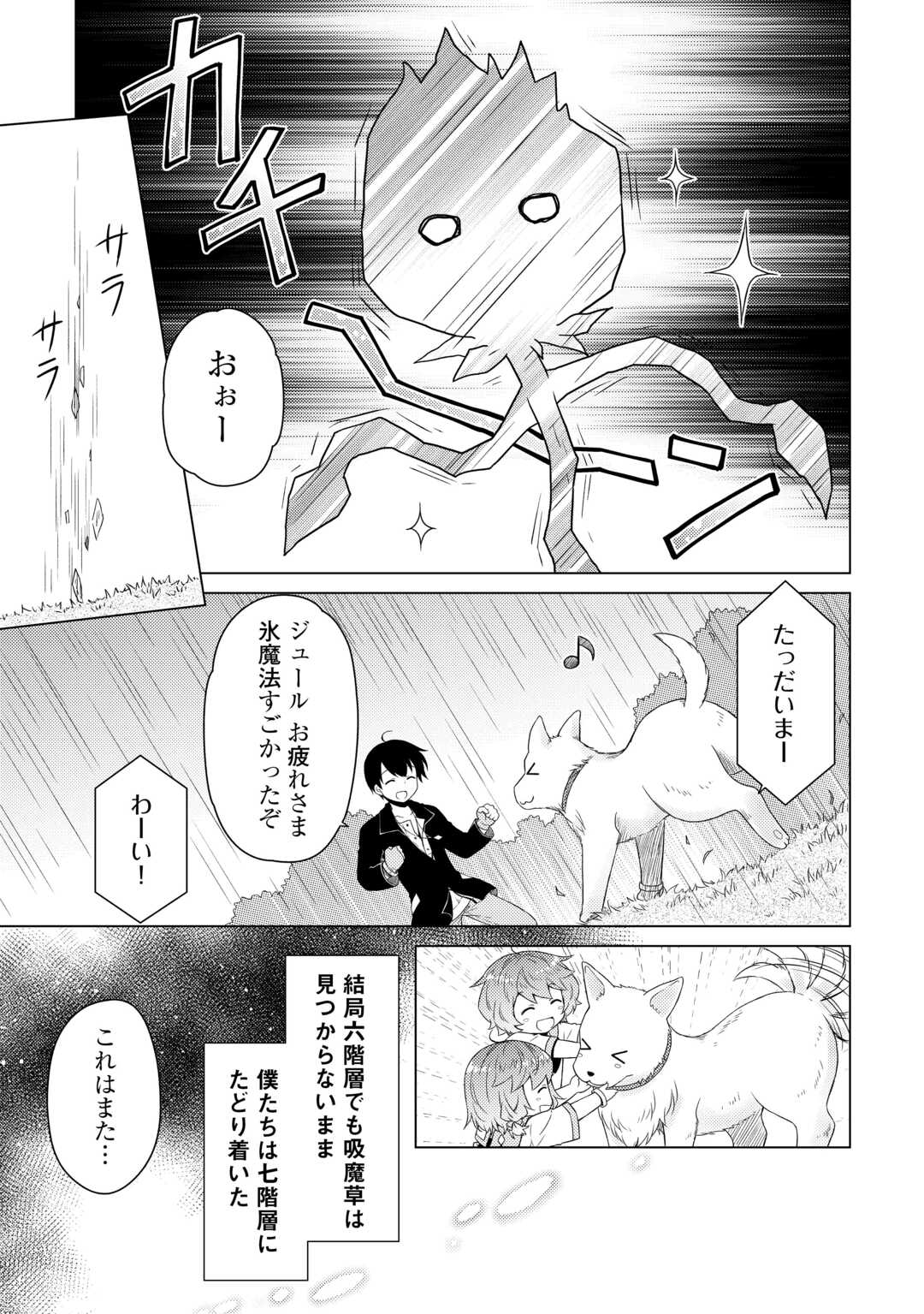 異世界ゆるり紀行～子育てしながら冒険者します～ 第65話 - Page 15