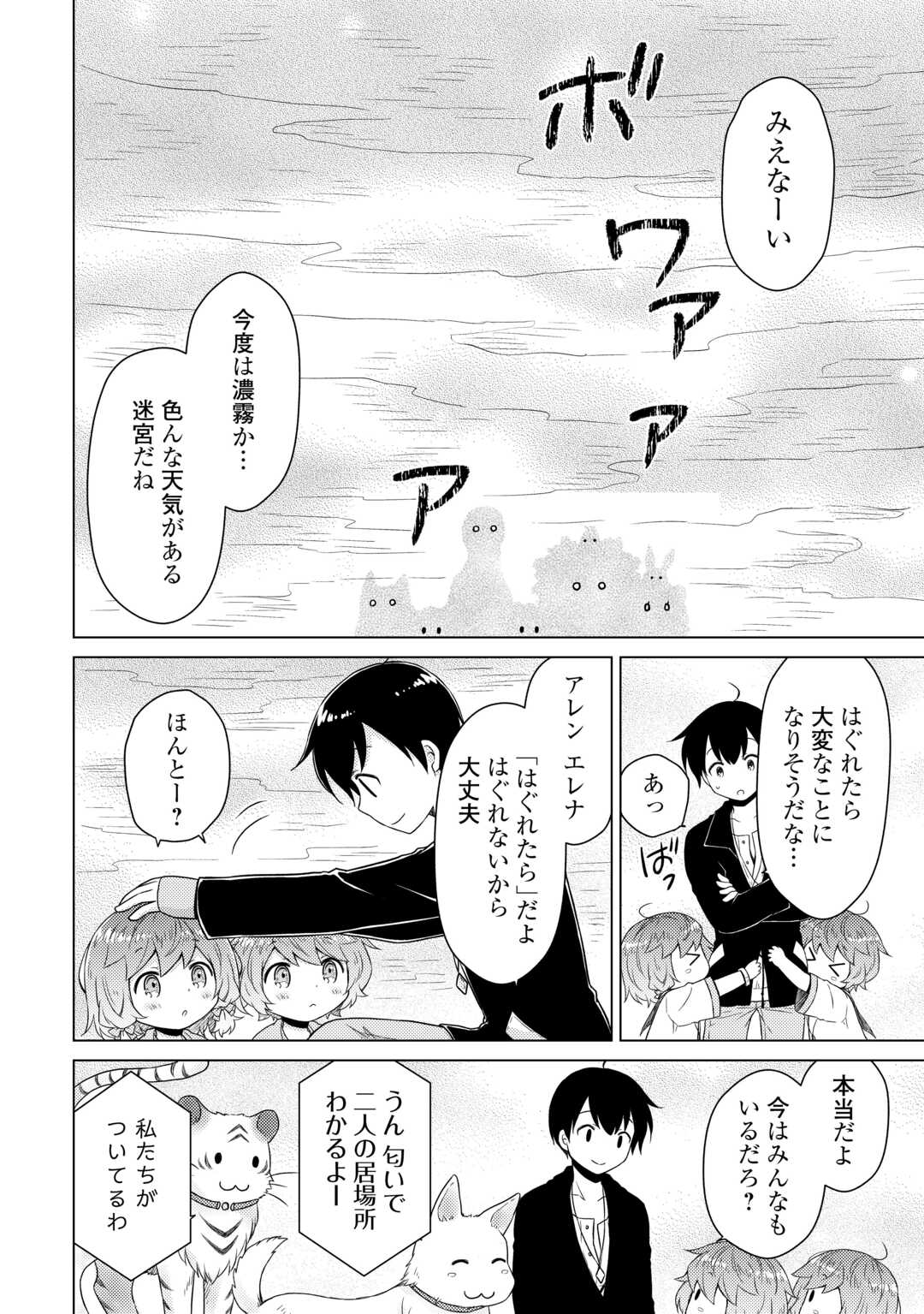 異世界ゆるり紀行～子育てしながら冒険者します～ 第65話 - Page 16