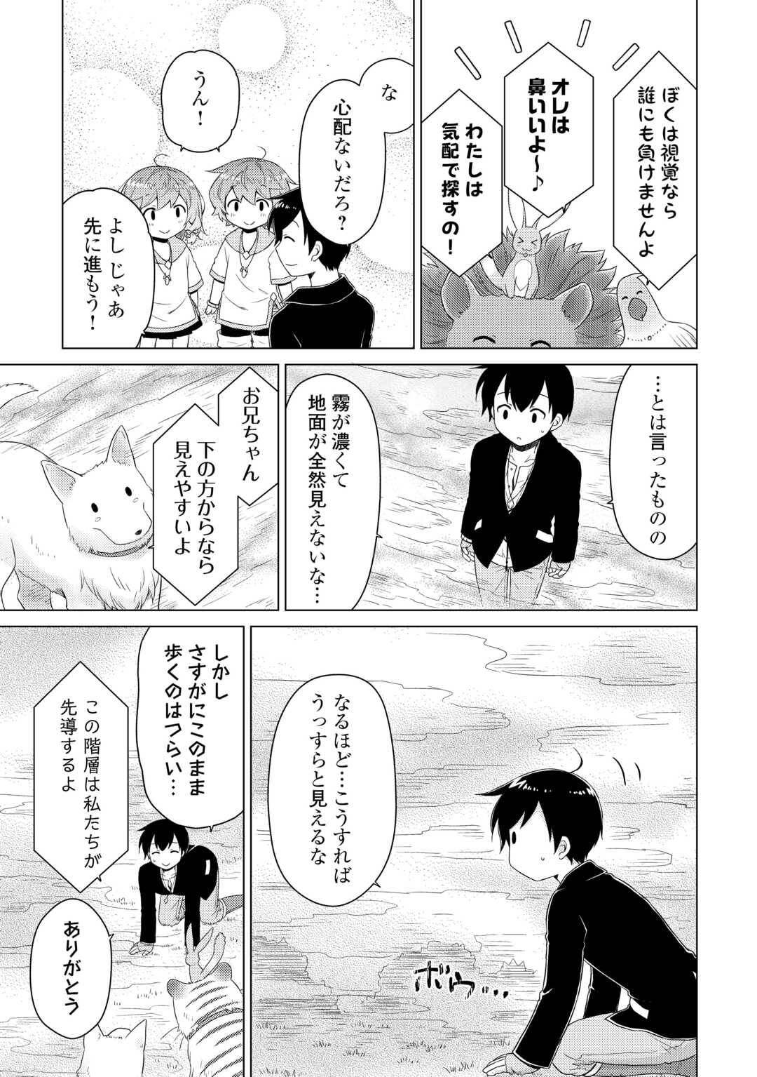 異世界ゆるり紀行～子育てしながら冒険者します～ 第65話 - Page 17