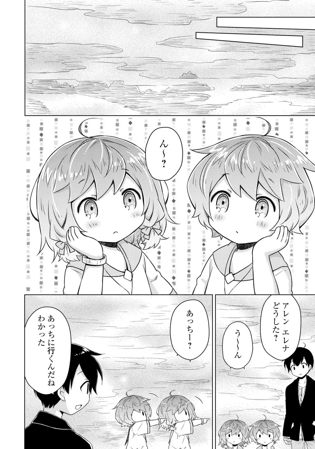 異世界ゆるり紀行～子育てしながら冒険者します～ 第65話 - Page 18