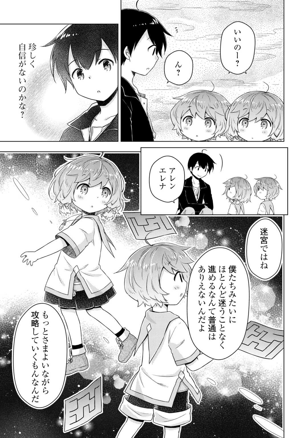 異世界ゆるり紀行～子育てしながら冒険者します～ 第65話 - Page 19