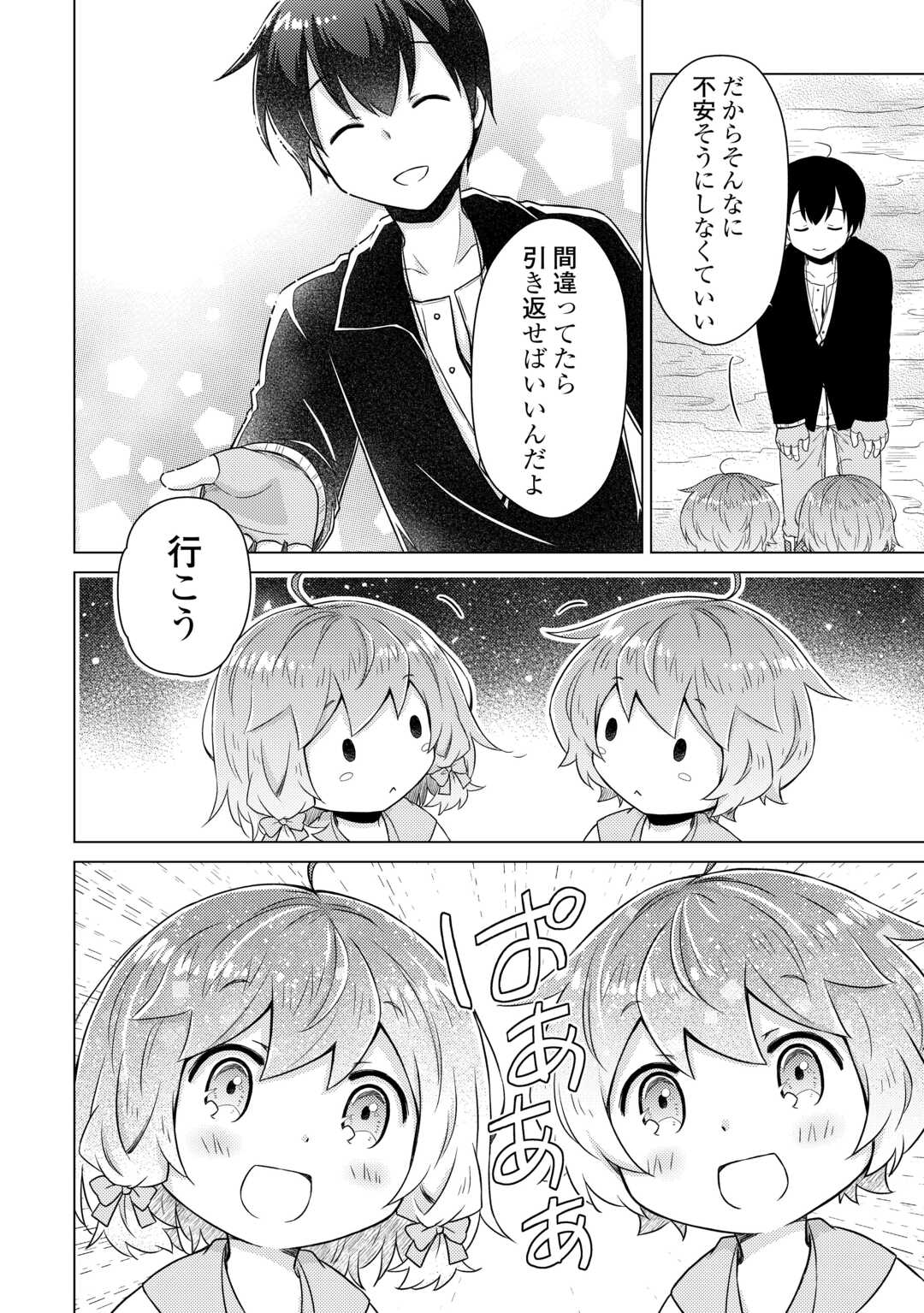 異世界ゆるり紀行～子育てしながら冒険者します～ 第65話 - Page 20