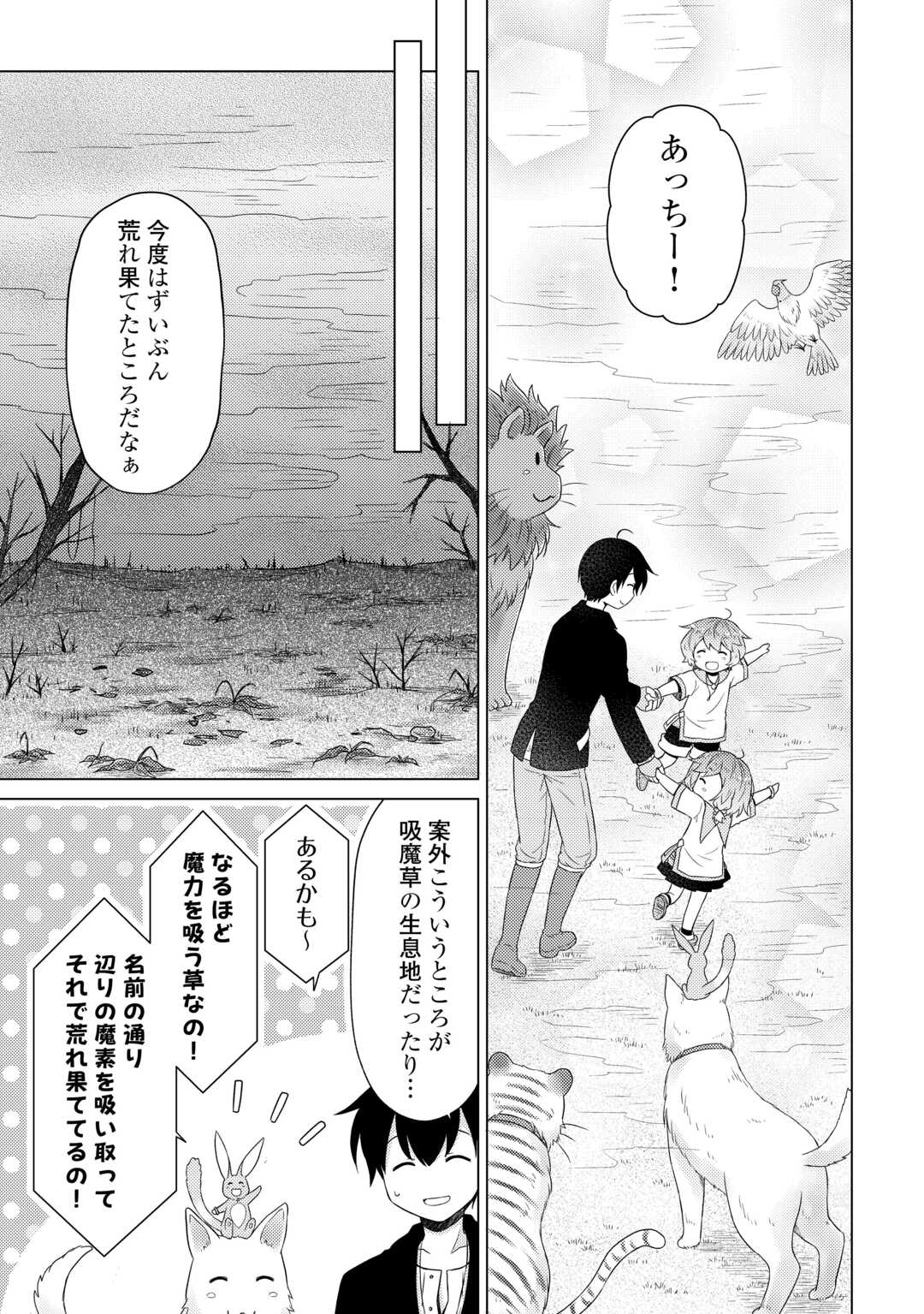 異世界ゆるり紀行～子育てしながら冒険者します～ 第65話 - Page 21