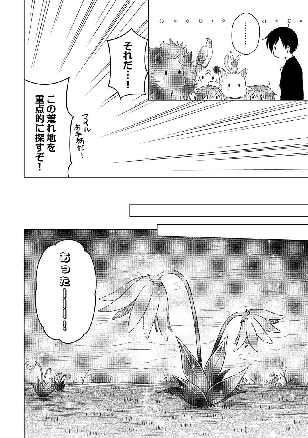 異世界ゆるり紀行～子育てしながら冒険者します～ 第65話 - Page 22