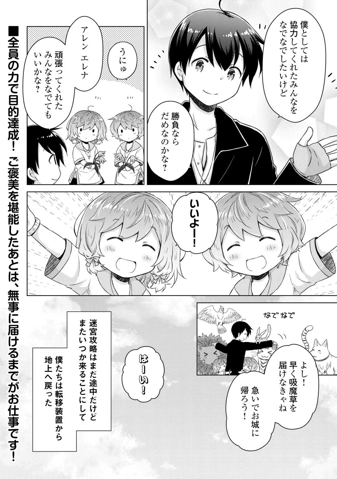 異世界ゆるり紀行～子育てしながら冒険者します～ 第65話 - Page 24