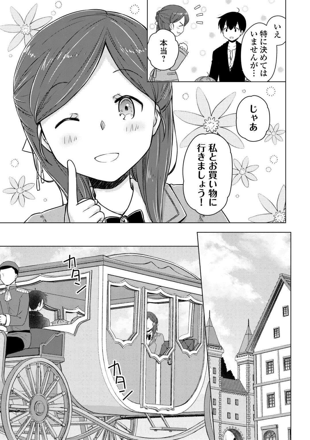 異世界ゆるり紀行～子育てしながら冒険者します～ 第66話 - Page 11