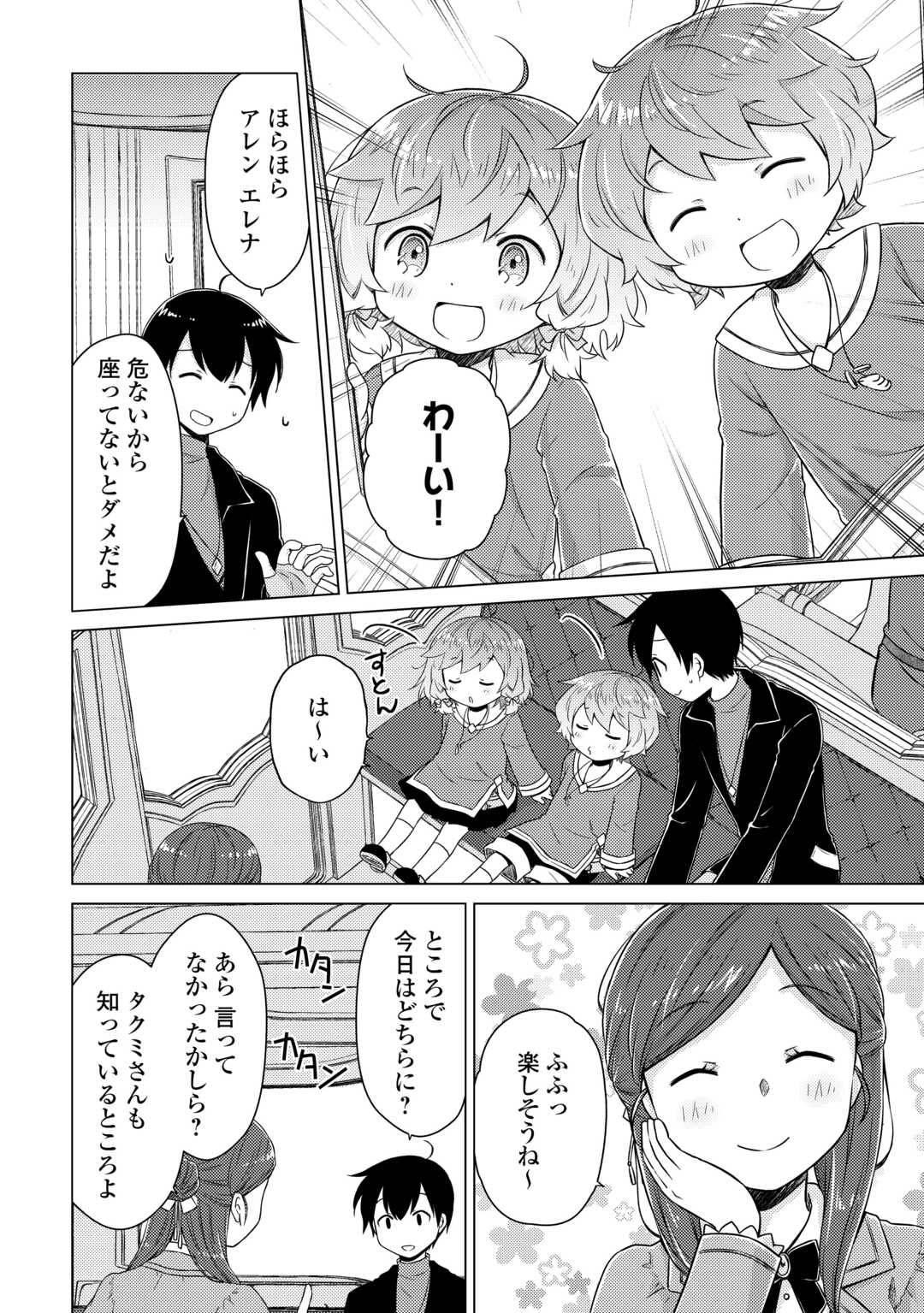 異世界ゆるり紀行～子育てしながら冒険者します～ 第66話 - Page 12