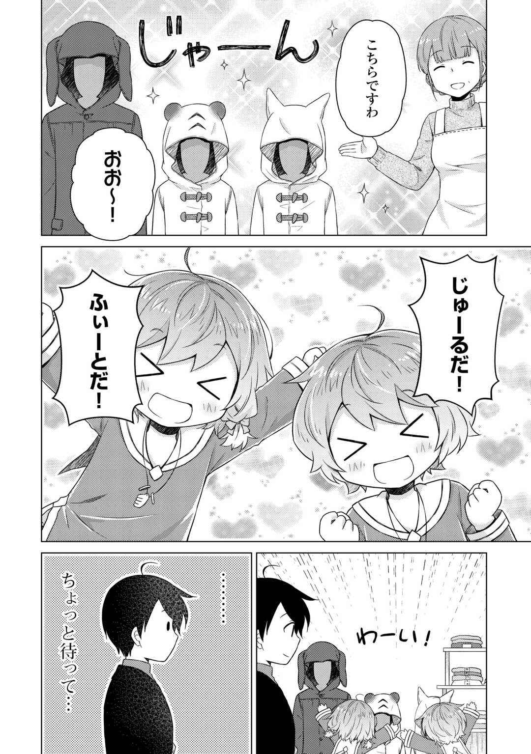 異世界ゆるり紀行～子育てしながら冒険者します～ 第66話 - Page 14