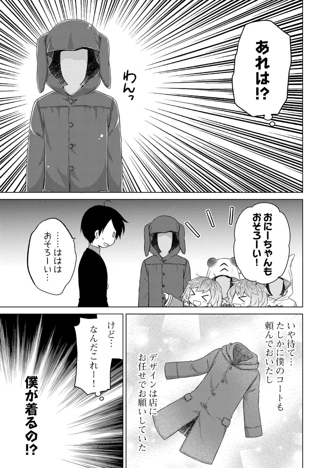 異世界ゆるり紀行～子育てしながら冒険者します～ 第66話 - Page 15