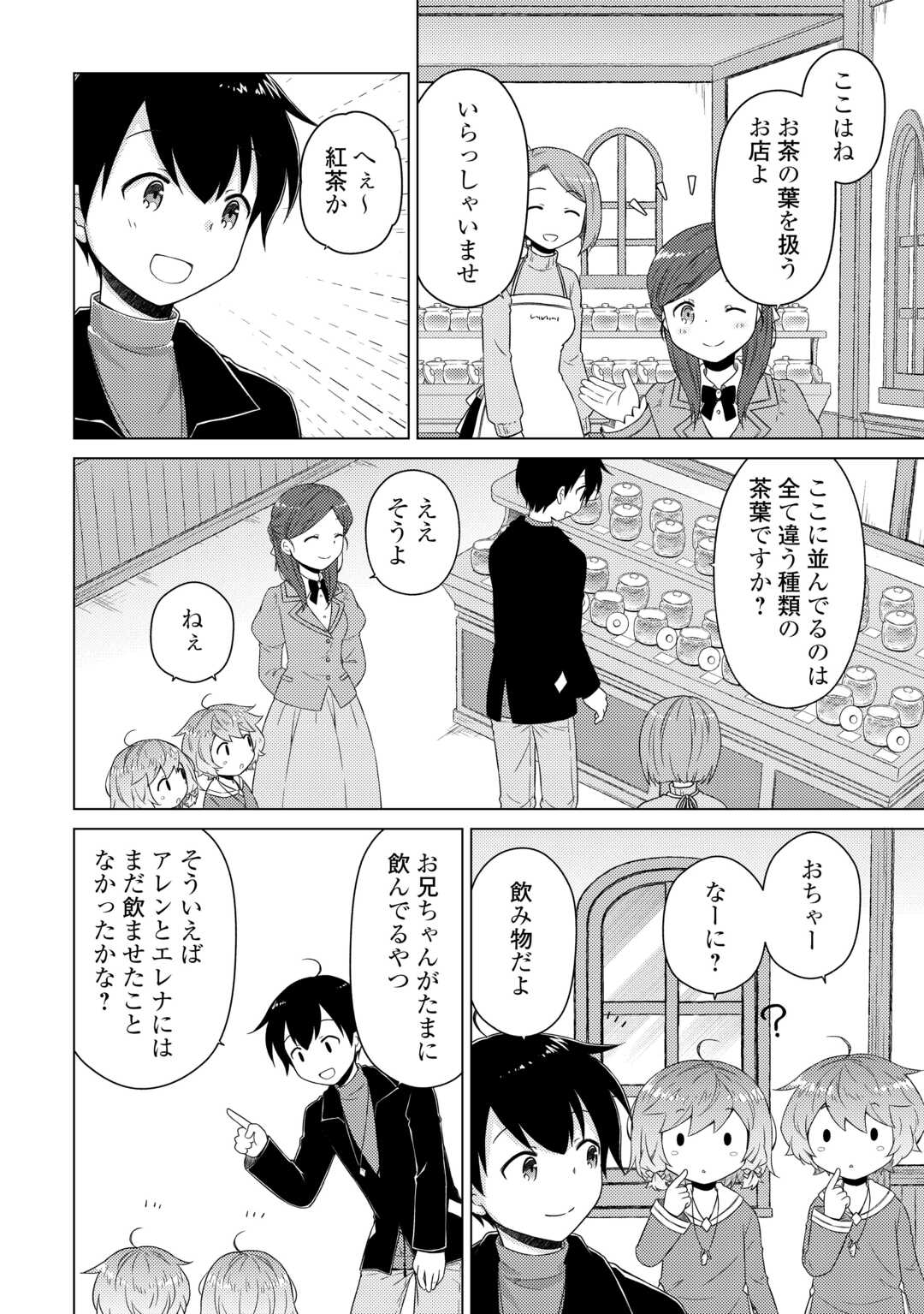 異世界ゆるり紀行～子育てしながら冒険者します～ 第67話 - Page 2