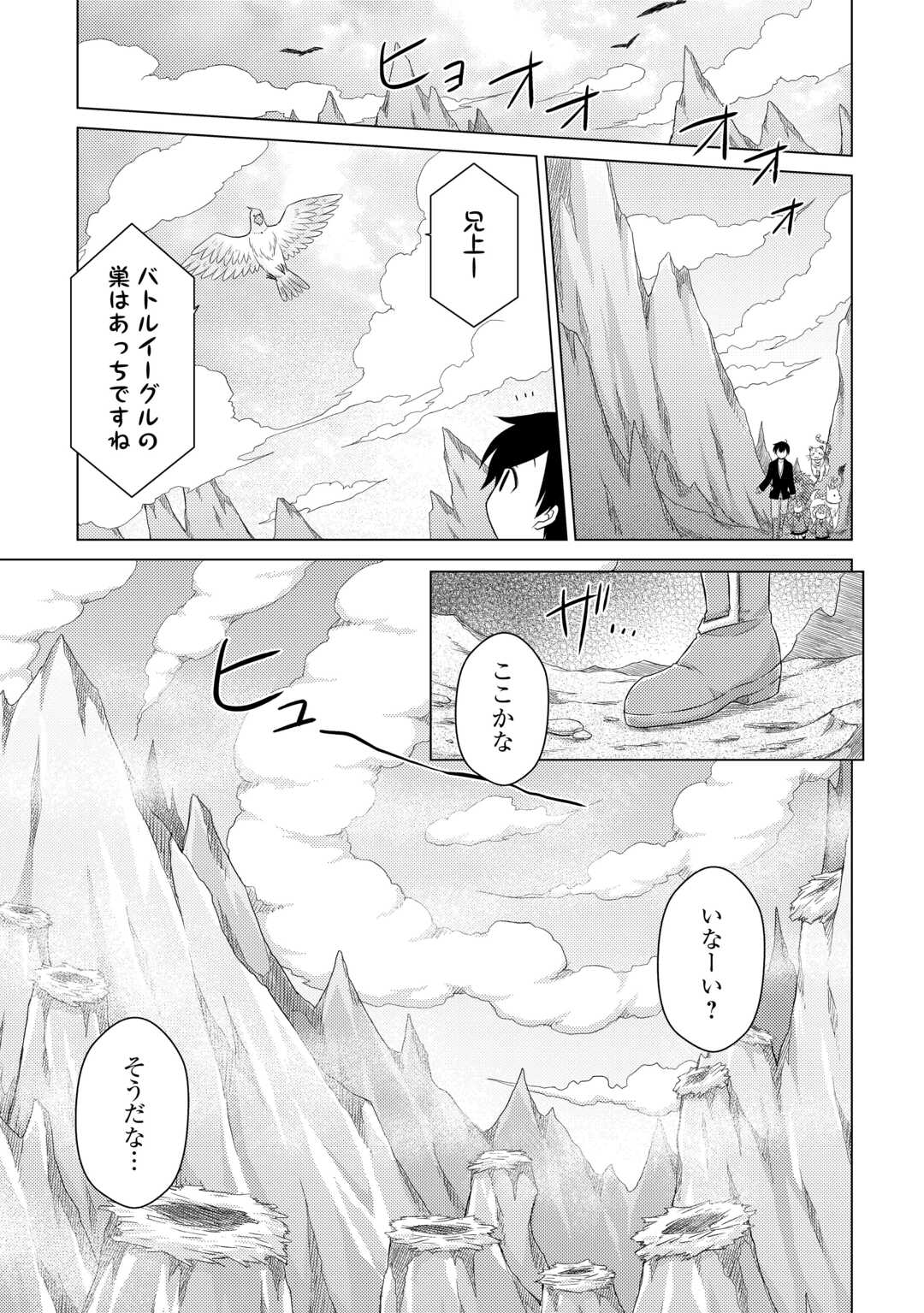 異世界ゆるり紀行～子育てしながら冒険者します～ 第67話 - Page 21