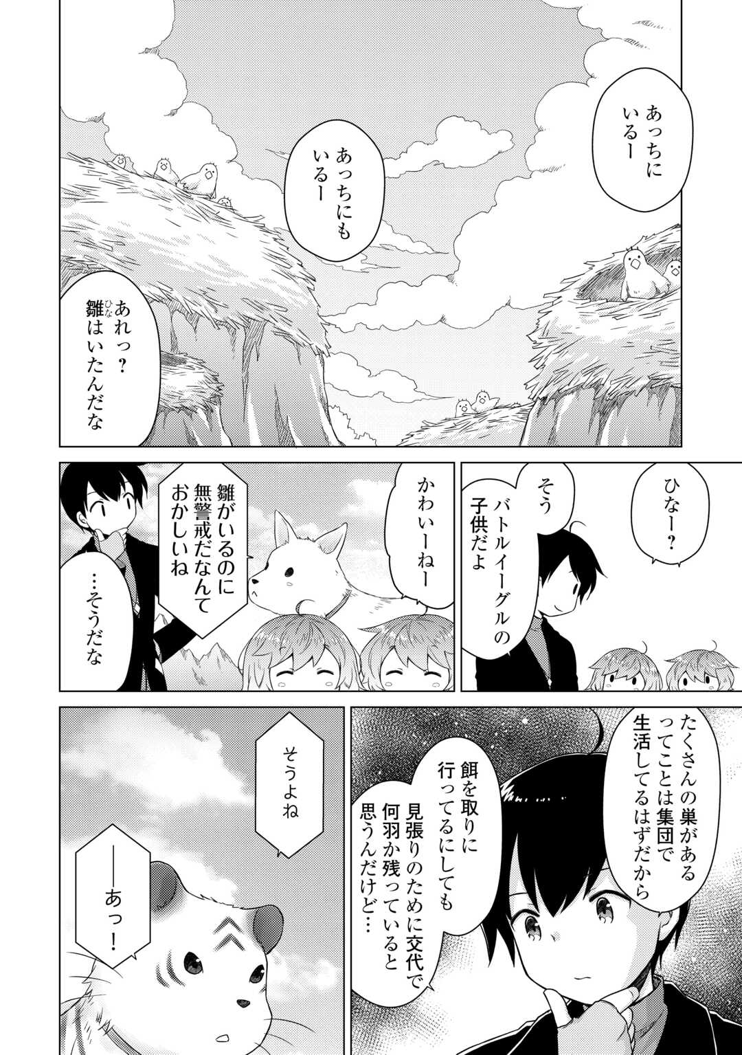 異世界ゆるり紀行～子育てしながら冒険者します～ 第67話 - Page 24