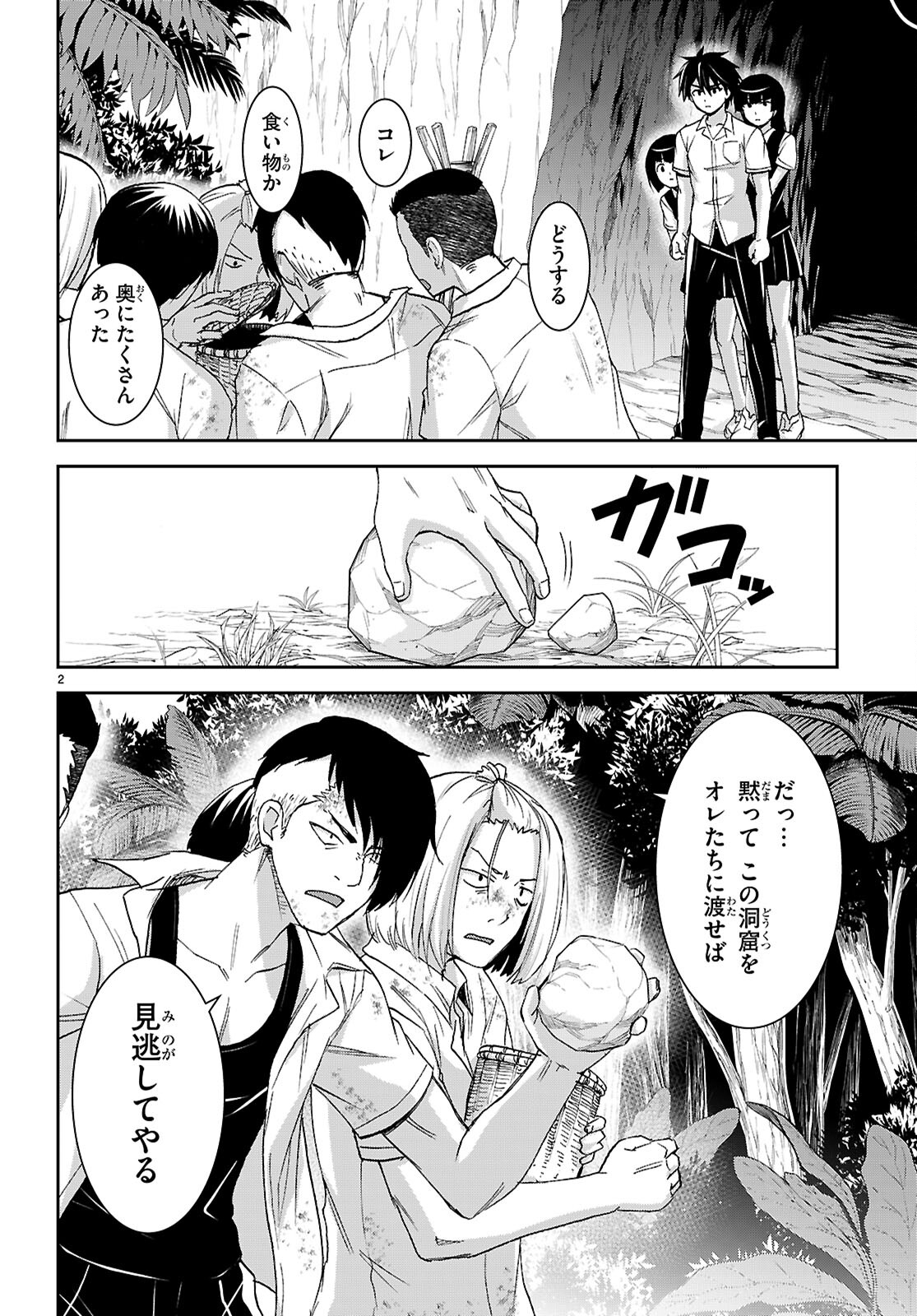 Isekai Yurutto Survival Seikatsu: Gakkou No Minna To Isekai No Mujintou Ni Tenishitakedo Ore Dake Rakushou Desu (manga) 第41話 - Page 4