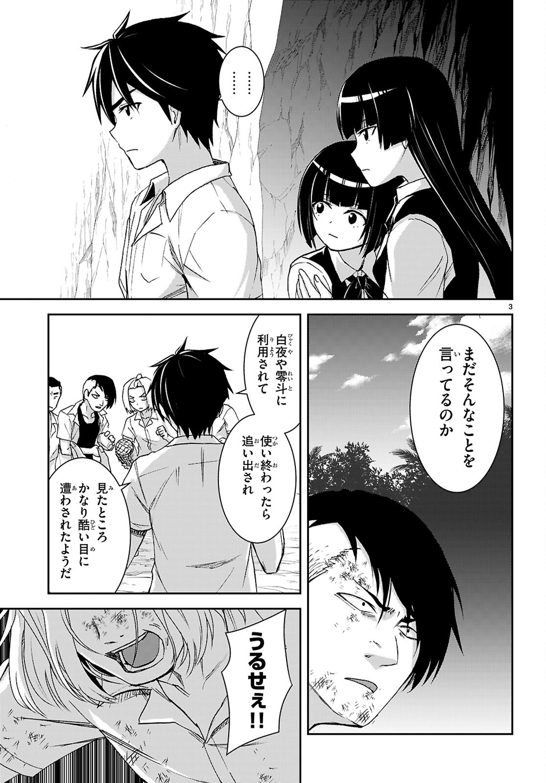 Isekai Yurutto Survival Seikatsu: Gakkou No Minna To Isekai No Mujintou Ni Tenishitakedo Ore Dake Rakushou Desu (manga) 第41話 - Page 5