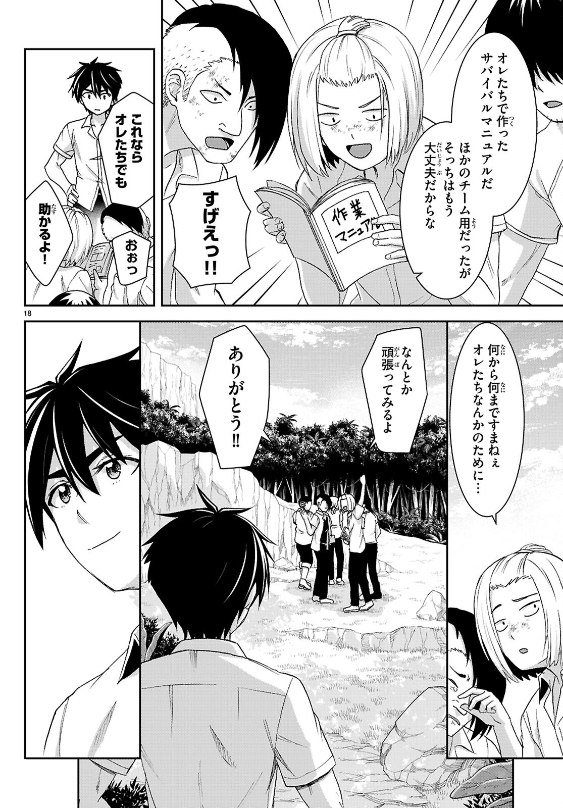 Isekai Yurutto Survival Seikatsu: Gakkou No Minna To Isekai No Mujintou Ni Tenishitakedo Ore Dake Rakushou Desu (manga) 第41話 - Page 20