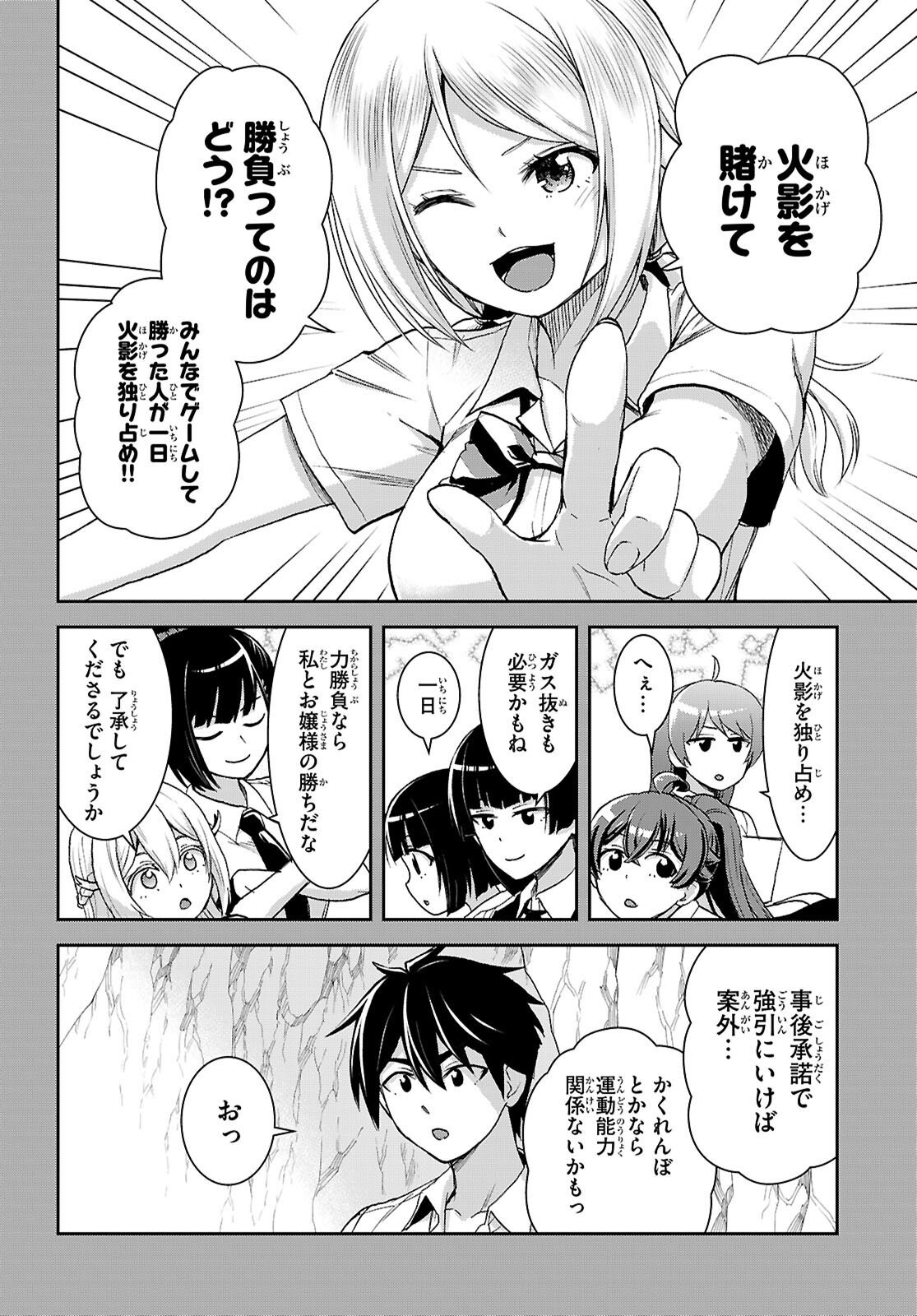 Isekai Yurutto Survival Seikatsu: Gakkou No Minna To Isekai No Mujintou Ni Tenishitakedo Ore Dake Rakushou Desu (manga) 第42話 - Page 4