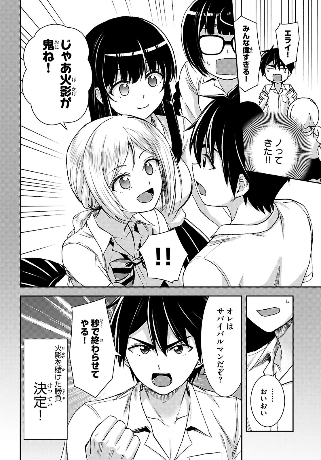 Isekai Yurutto Survival Seikatsu: Gakkou No Minna To Isekai No Mujintou Ni Tenishitakedo Ore Dake Rakushou Desu (manga) 第42話 - Page 6