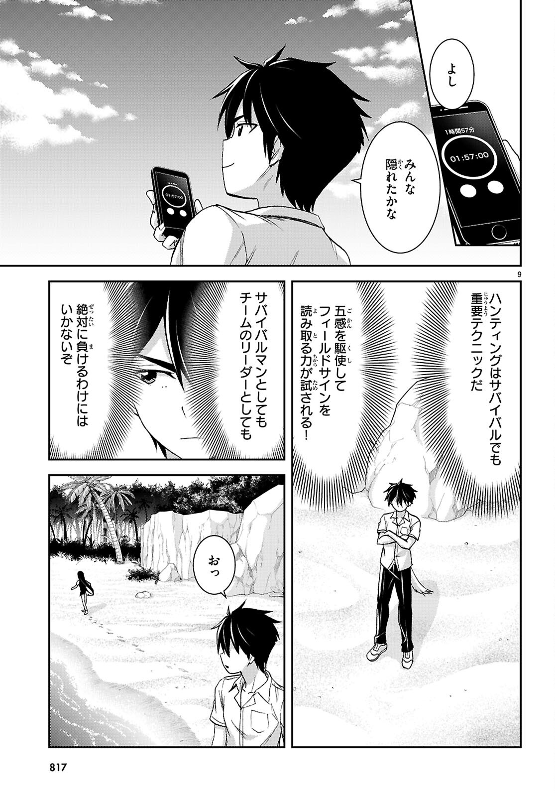 Isekai Yurutto Survival Seikatsu: Gakkou No Minna To Isekai No Mujintou Ni Tenishitakedo Ore Dake Rakushou Desu (manga) 第42話 - Page 9