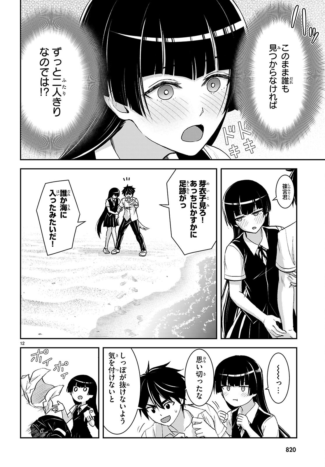 Isekai Yurutto Survival Seikatsu: Gakkou No Minna To Isekai No Mujintou Ni Tenishitakedo Ore Dake Rakushou Desu (manga) 第42話 - Page 12