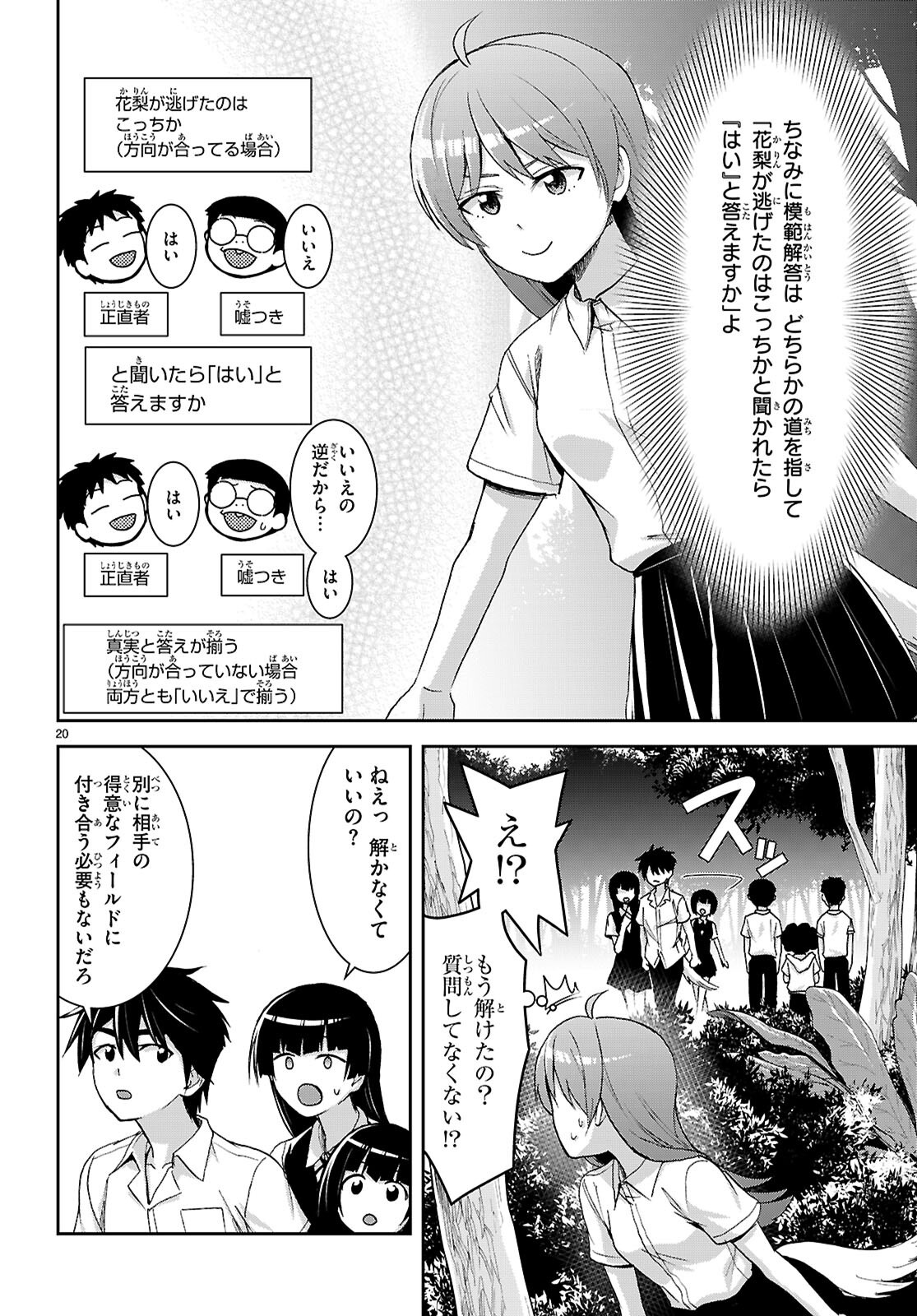 Isekai Yurutto Survival Seikatsu: Gakkou No Minna To Isekai No Mujintou Ni Tenishitakedo Ore Dake Rakushou Desu (manga) 第42話 - Page 20