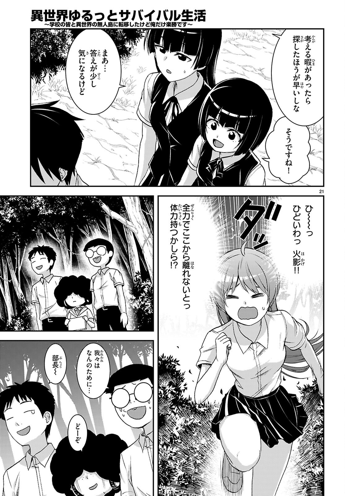 Isekai Yurutto Survival Seikatsu: Gakkou No Minna To Isekai No Mujintou Ni Tenishitakedo Ore Dake Rakushou Desu (manga) 第42話 - Page 21