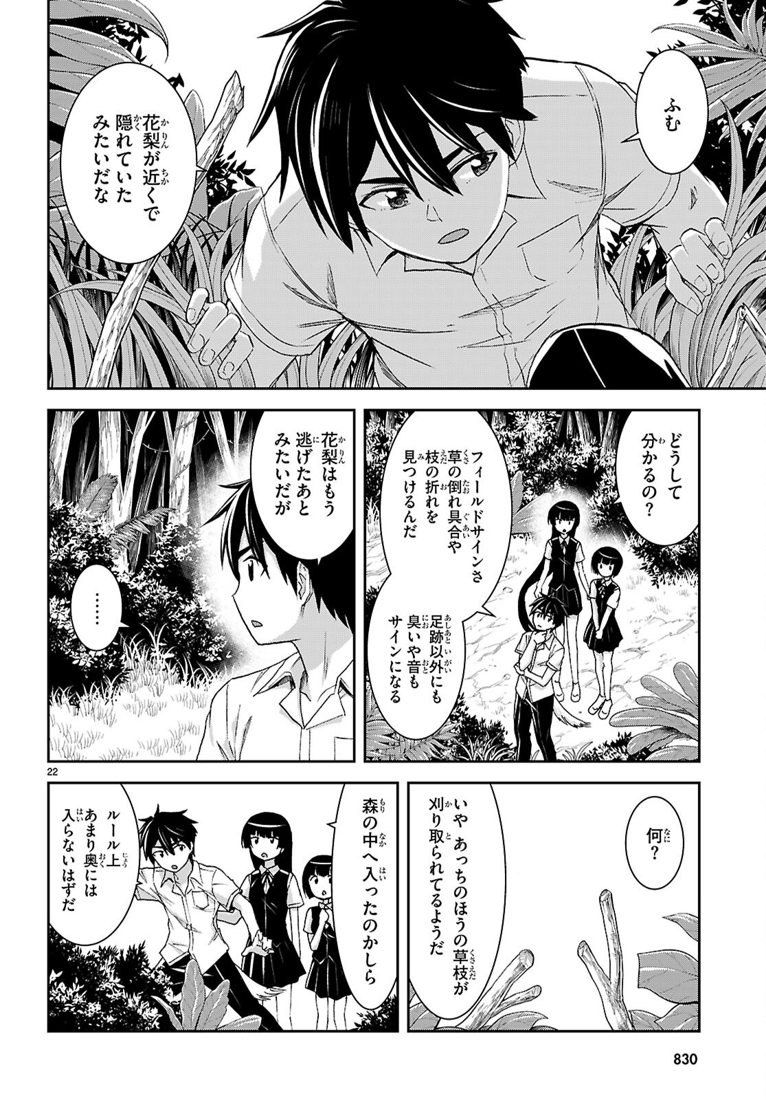 Isekai Yurutto Survival Seikatsu: Gakkou No Minna To Isekai No Mujintou Ni Tenishitakedo Ore Dake Rakushou Desu (manga) 第42話 - Page 22