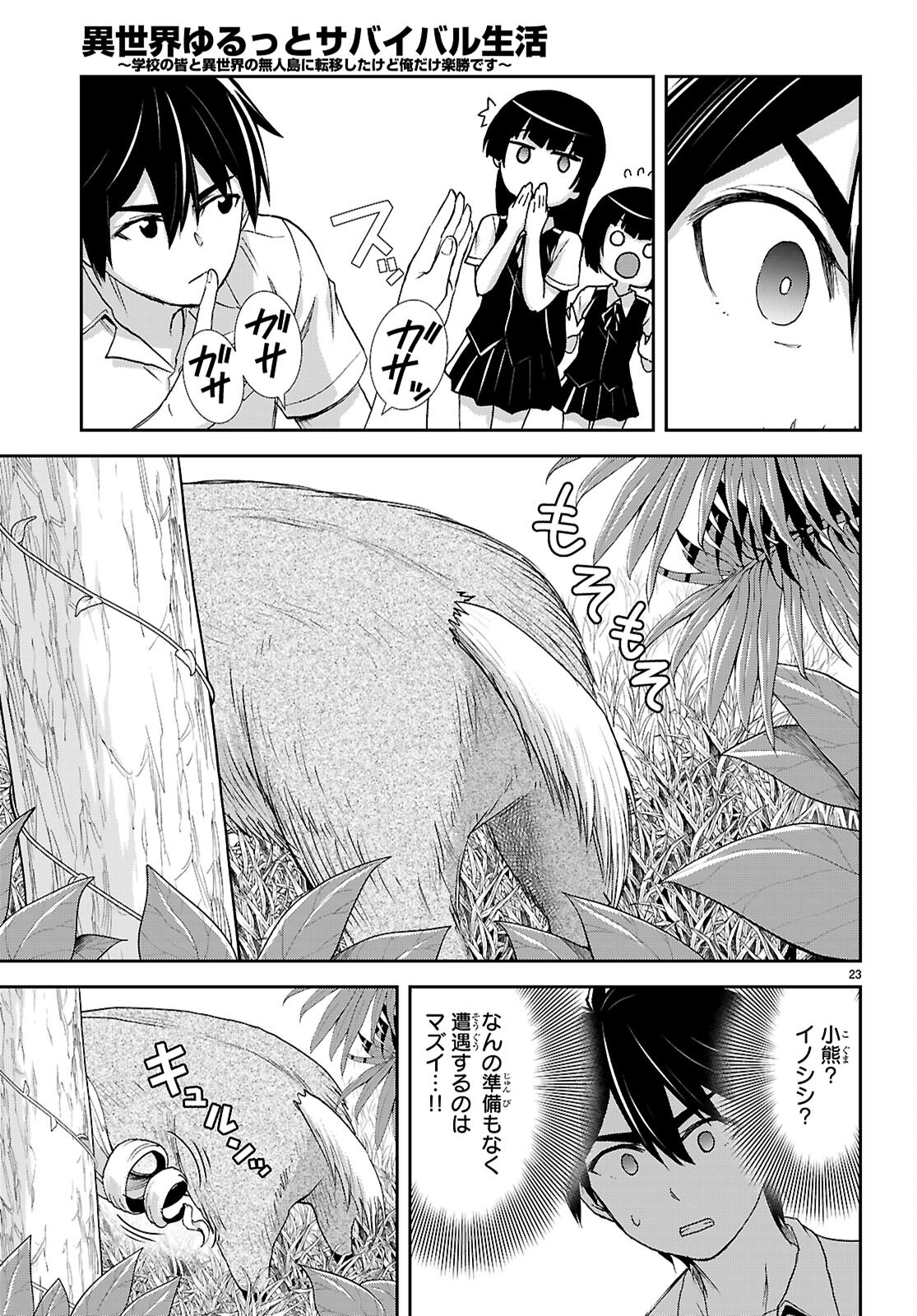 Isekai Yurutto Survival Seikatsu: Gakkou No Minna To Isekai No Mujintou Ni Tenishitakedo Ore Dake Rakushou Desu (manga) 第42話 - Page 23