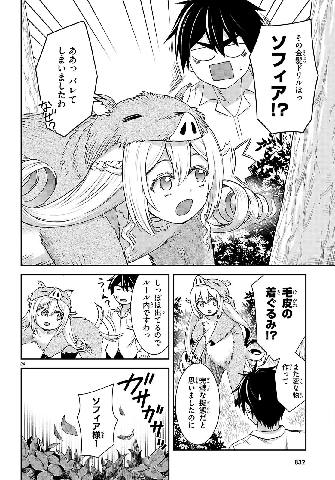 Isekai Yurutto Survival Seikatsu: Gakkou No Minna To Isekai No Mujintou Ni Tenishitakedo Ore Dake Rakushou Desu (manga) 第42話 - Page 24