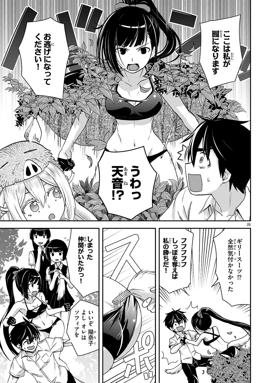 Isekai Yurutto Survival Seikatsu: Gakkou No Minna To Isekai No Mujintou Ni Tenishitakedo Ore Dake Rakushou Desu (manga) 第42話 - Page 25