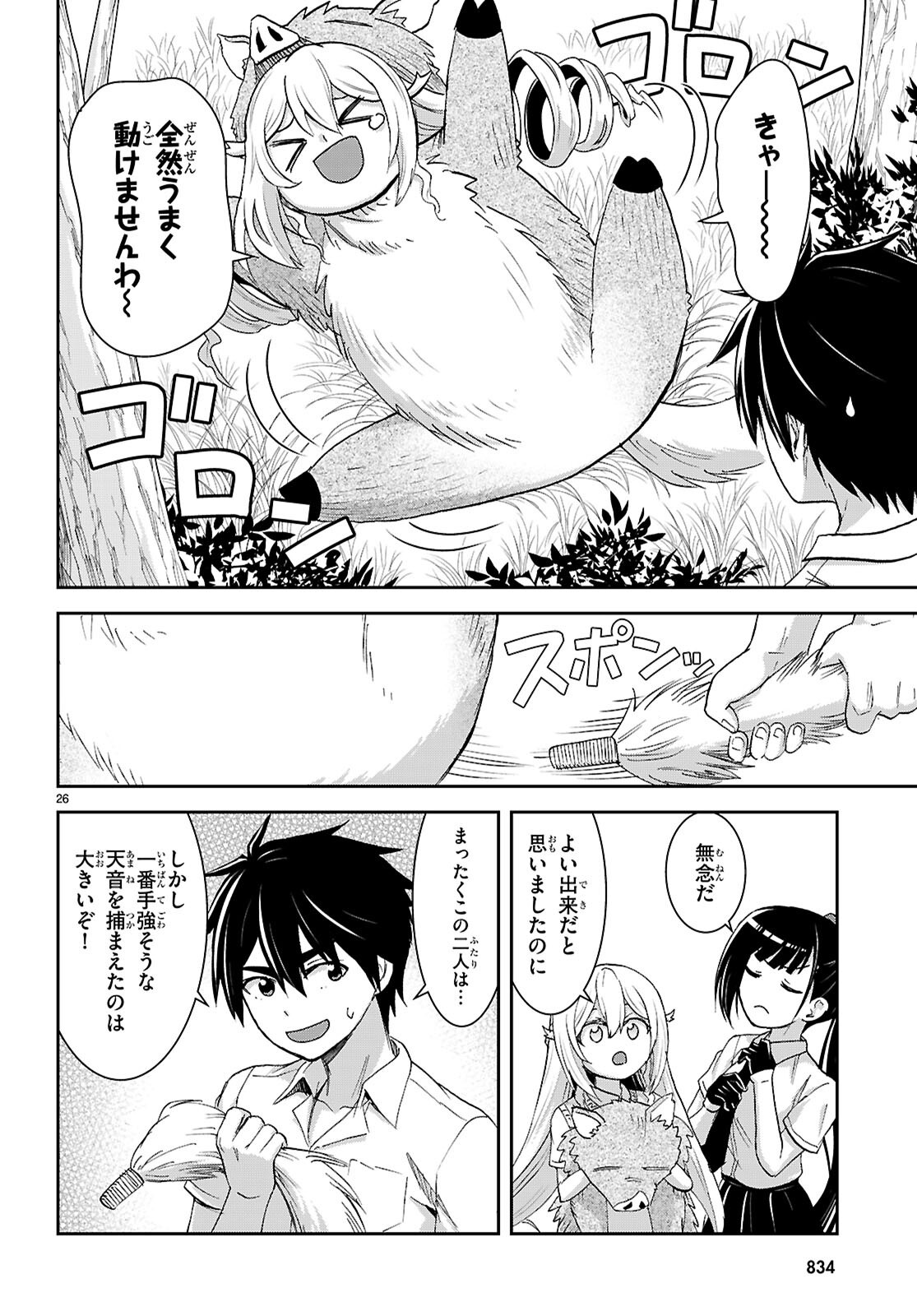 Isekai Yurutto Survival Seikatsu: Gakkou No Minna To Isekai No Mujintou Ni Tenishitakedo Ore Dake Rakushou Desu (manga) 第42話 - Page 26