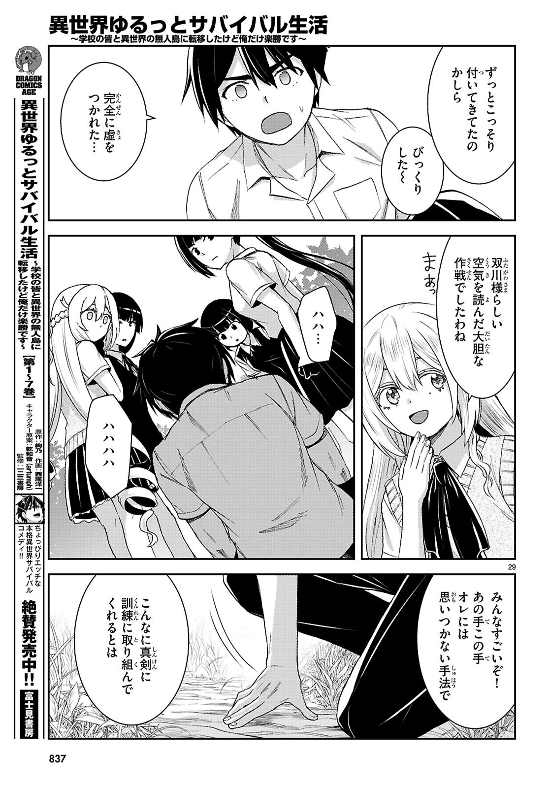 Isekai Yurutto Survival Seikatsu: Gakkou No Minna To Isekai No Mujintou Ni Tenishitakedo Ore Dake Rakushou Desu (manga) 第42話 - Page 29