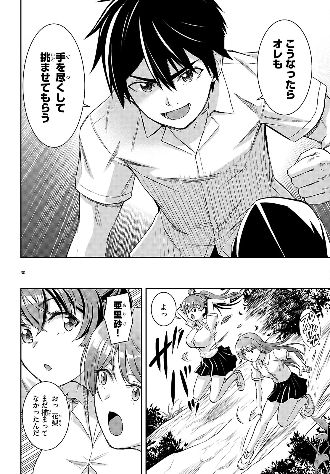 Isekai Yurutto Survival Seikatsu: Gakkou No Minna To Isekai No Mujintou Ni Tenishitakedo Ore Dake Rakushou Desu (manga) 第42話 - Page 30