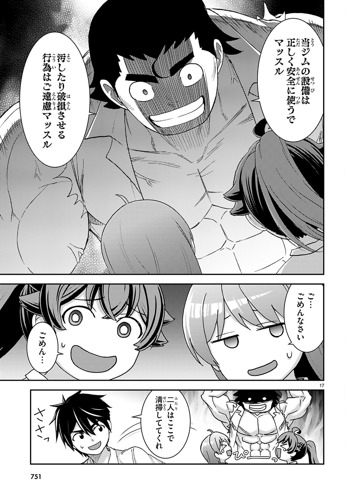 Isekai Yurutto Survival Seikatsu: Gakkou No Minna To Isekai No Mujintou Ni Tenishitakedo Ore Dake Rakushou Desu (manga) 第43話 - Page 17